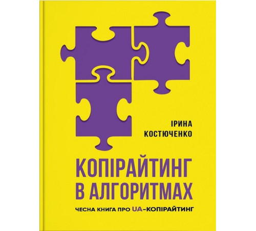 Бізнес-література Копірайтинг в алгоритмах Бізнес-література Копірайтинг в алгоритмах