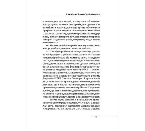 Історична, політична література, мемуари 10 розмов про Історію України Історична, політична література, мемуари 10 розмов про Історію України