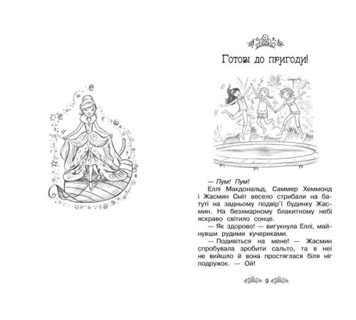 Дитяча художня література Таємне Королівство. Принцеса фей. Спеціальний випуск Дитяча художня література Таємне Королівство. Принцеса фей. Спеціальний випуск