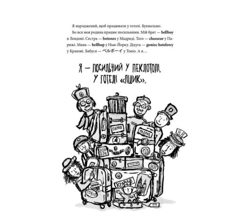 Дитяча художня література Готель «Пшик». Таємниче вбивство капустою Дитяча художня література Готель «Пшик». Таємниче вбивство капустою