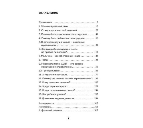 Психологія Между заботой и тревогой: как повышенное беспокойство, ложные диагнозы и стремление соответствовать нормам развития превращают наших детей в пациентов (Україна) Психологія Между заботой и тревогой: как повышенное беспокойство, ложные диагнозы и стремление соответствовать нормам развития превращают наших детей в пациентов (Україна)