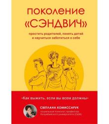 Поколение 