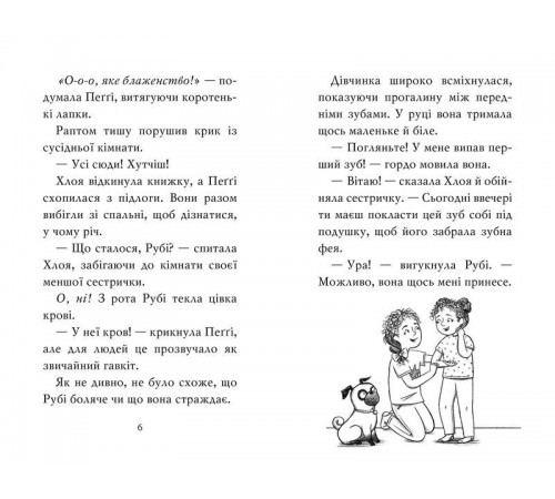 Дитяча художня література Мопс, який хотів стати феєю. Книжка 6 Дитяча художня література Мопс, який хотів стати феєю. Книжка 6