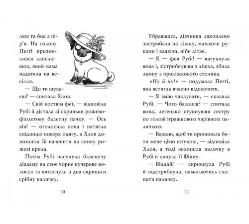 Дитяча художня література Мопс, який хотів стати феєю. Книжка 6 Дитяча художня література Мопс, який хотів стати феєю. Книжка 6