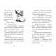 Дитяча художня література Мопс, який хотів стати феєю. Книжка 6
