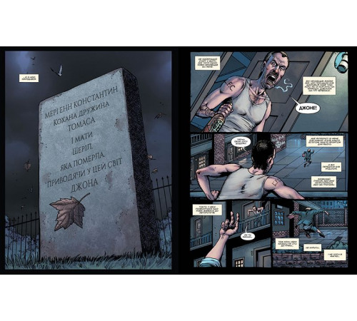Комікси The Hellblazer. Той, хто йде крізь пекло: Злети та падіння Комікси The Hellblazer. Той, хто йде крізь пекло: Злети та падіння