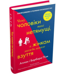 Чому чоловіки такі нетямущі, а жінкам завжди замало взуття