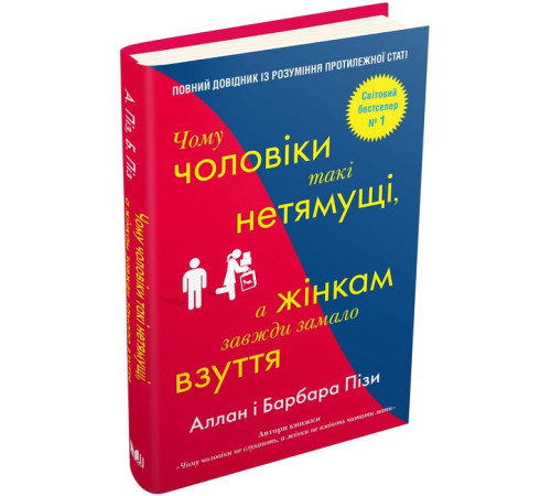 Бізнес-література Чому чоловіки такі нетямущі, а жінкам завжди замало взуття Бізнес-література Чому чоловіки такі нетямущі, а жінкам завжди замало взуття
