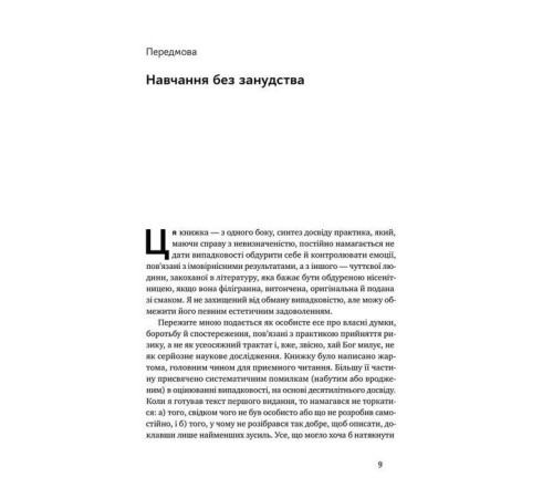 Нон фікшн Нон фікшн Обдурені випадковістю. Незрима роль шансу в житті та бізнесі (нове видання) Нон фікшн Нон фікшн Обдурені випадковістю. Незрима роль шансу в житті та бізнесі (нове видання)