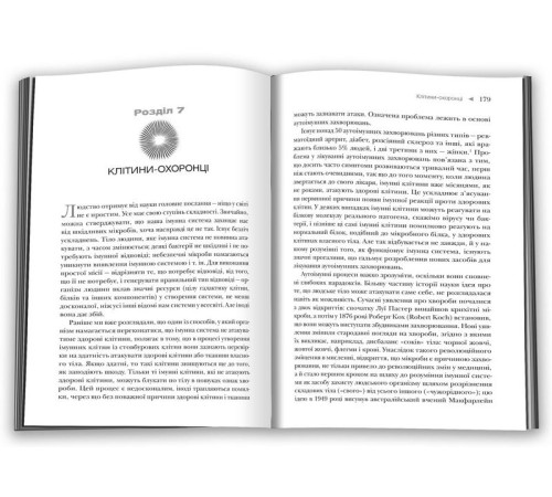 Краса та здоров'я Диво-імунітет. Неймовірні можливості природного захисту нашого організму Краса та здоров'я Диво-імунітет. Неймовірні можливості природного захисту нашого організму