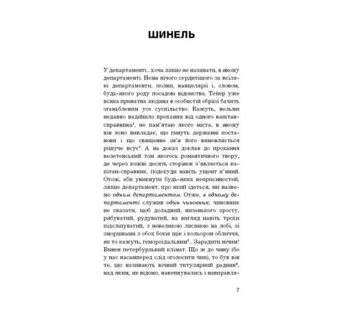 Класична і сучасна проза та поезія Класична і сучасна проза та поезія Шинель (Шкільна серія) Класична і сучасна проза та поезія Класична і сучасна проза та поезія Шинель (Шкільна серія)