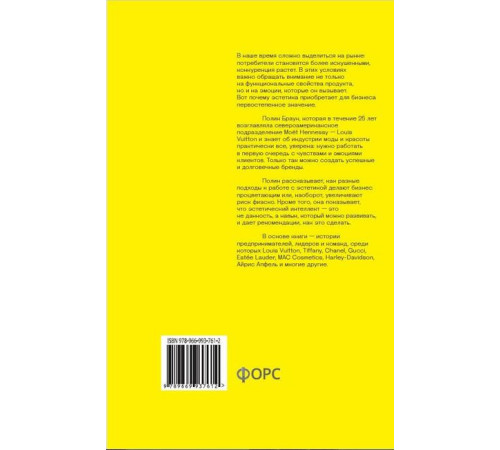 Бізнес-література Эстетический интеллект. Как его развивать и использовать в бизнесе и жизни Бізнес-література Эстетический интеллект. Как его развивать и использовать в бизнесе и жизни