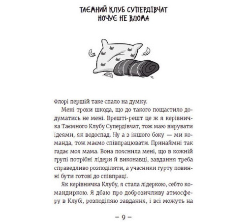 Дитяча художня література Емі і Таємний Клуб Супердівчат. Сніговий патруль. Книга 6 Дитяча художня література Емі і Таємний Клуб Супердівчат. Сніговий патруль. Книга 6