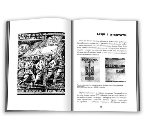 Історична, політична література, мемуари Степан Бандера: людина і міф Історична, політична література, мемуари Степан Бандера: людина і міф