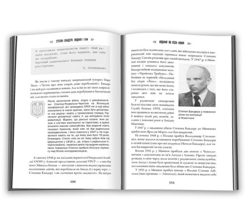 Історична, політична література, мемуари Степан Бандера: людина і міф Історична, політична література, мемуари Степан Бандера: людина і міф