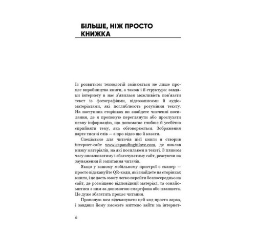 Психологія Радикальна любов. Інструкція для розкриття вашої духовності та створення ідеальних стосунків Психологія Радикальна любов. Інструкція для розкриття вашої духовності та створення ідеальних стосунків