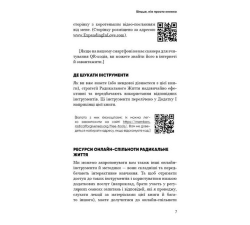 Психологія Радикальна любов. Інструкція для розкриття вашої духовності та створення ідеальних стосунків Психологія Радикальна любов. Інструкція для розкриття вашої духовності та створення ідеальних стосунків