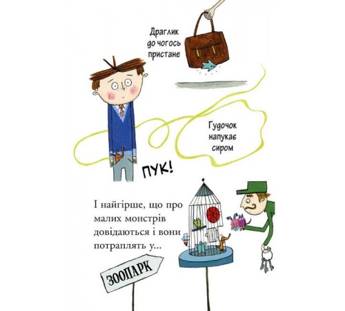 Дитяча художня література Біллі та малі монстри. Монстри у школі Дитяча художня література Біллі та малі монстри. Монстри у школі