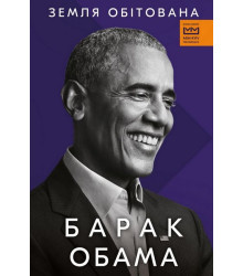 Земля обітована (МІМ)