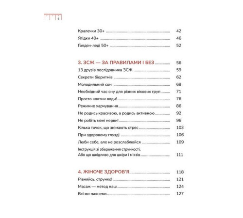 Краса та здоров'я Діло в тілі. Дорослим дівчатам присвячується Краса та здоров'я Діло в тілі. Дорослим дівчатам присвячується