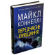 Детективи Передчасне прощання