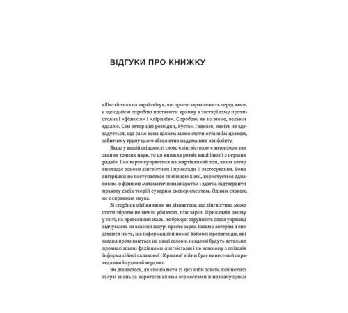 Психологія Лінгвістика на карті світу. Непорозуміння, кримінал та інтриги в різних мовах Психологія Лінгвістика на карті світу. Непорозуміння, кримінал та інтриги в різних мовах