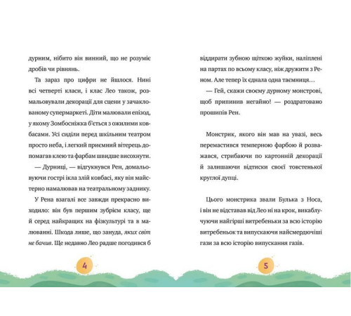 Дитяча художня література Мій монстрик неймовірний… верескун. Книга 2 Дитяча художня література Мій монстрик неймовірний… верескун. Книга 2