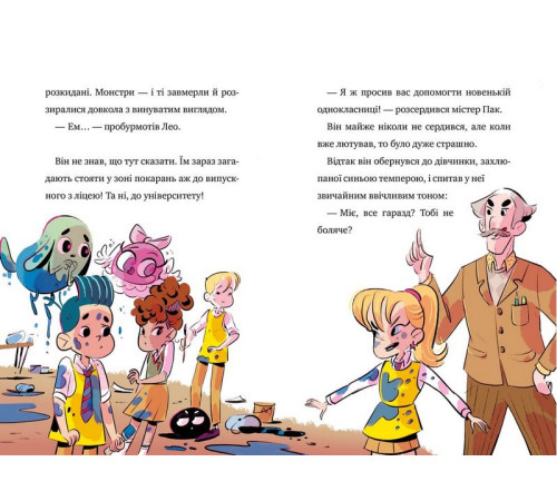 Дитяча художня література Мій монстрик неймовірний… верескун. Книга 2 Дитяча художня література Мій монстрик неймовірний… верескун. Книга 2