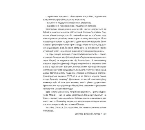 Психологія Сила підсвідомості. Як спосіб мислення змінює життя Психологія Сила підсвідомості. Як спосіб мислення змінює життя