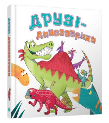 Друзі-динозаврики