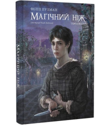 Магічний ніж