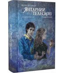 Янтарний телескоп