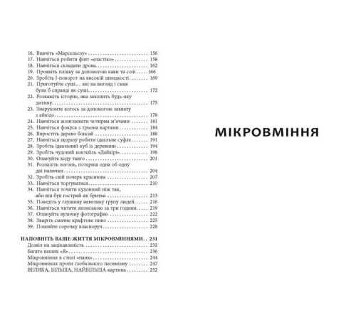 Психологія Мікромайстерність Психологія Мікромайстерність