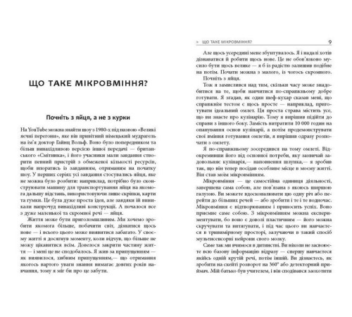 Психологія Мікромайстерність Психологія Мікромайстерність