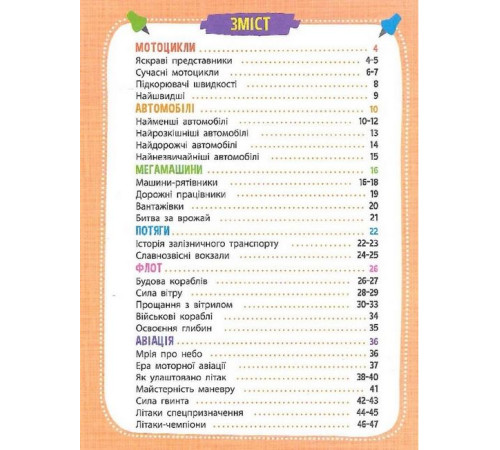 Навчальні книжки Мініенциклопедія. Транспорт Навчальні книжки Мініенциклопедія. Транспорт