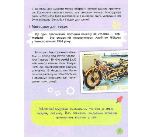 Навчальні книжки Мініенциклопедія. Транспорт Навчальні книжки Мініенциклопедія. Транспорт