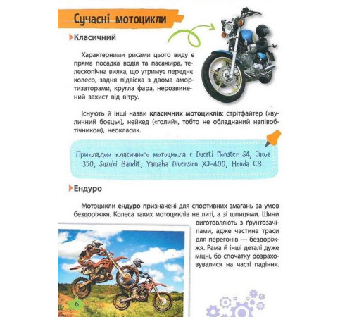Навчальні книжки Мініенциклопедія. Транспорт Навчальні книжки Мініенциклопедія. Транспорт