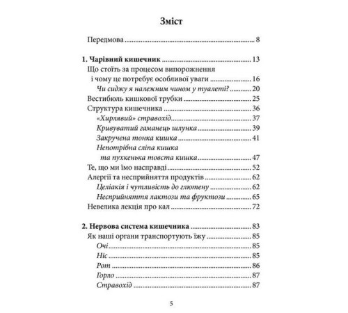 Краса та здоров'я Внутрішня історія. Кишечник — найцікавіший орган нашого тіла Краса та здоров'я Внутрішня історія. Кишечник — найцікавіший орган нашого тіла