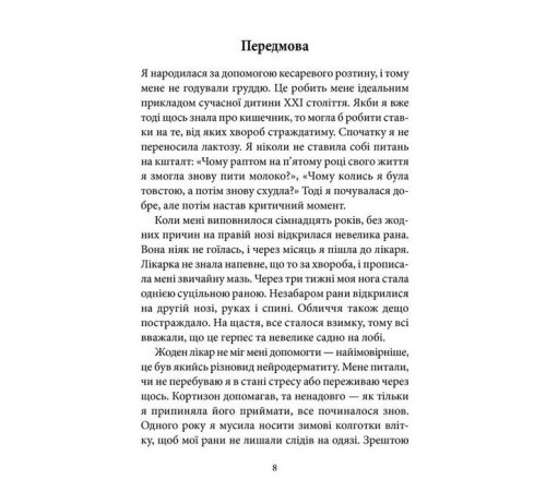Краса та здоров'я Внутрішня історія. Кишечник — найцікавіший орган нашого тіла Краса та здоров'я Внутрішня історія. Кишечник — найцікавіший орган нашого тіла