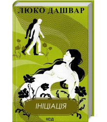 Ініціація