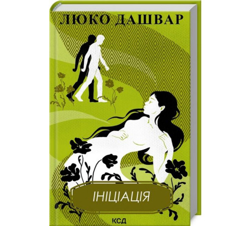 Романи Ініціація Романи Ініціація