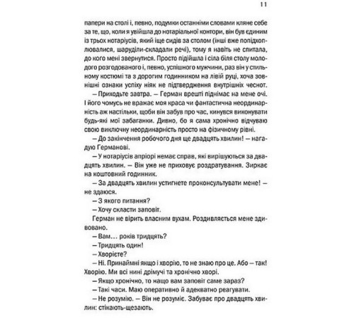 Романи Ініціація Романи Ініціація