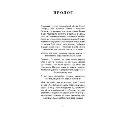 Класична і сучасна проза та поезія Класична і сучасна проза та поезія Лісова пісня Класична і сучасна проза та поезія Класична і сучасна проза та поезія Лісова пісня