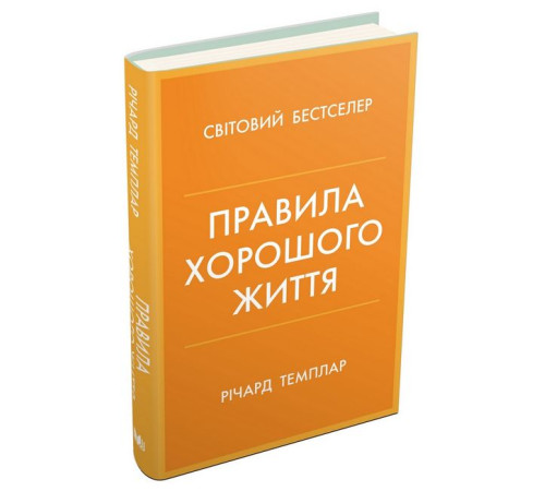 Психологія Правила хорошого життя. Персональна інструкція для здорового й щасливого життя