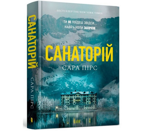 Детективи Санаторій Детективи Санаторій
