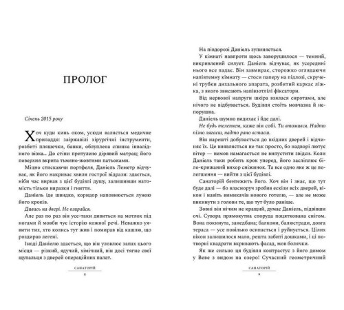 Детективи Санаторій Детективи Санаторій