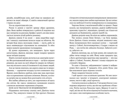 Детективи Санаторій Детективи Санаторій