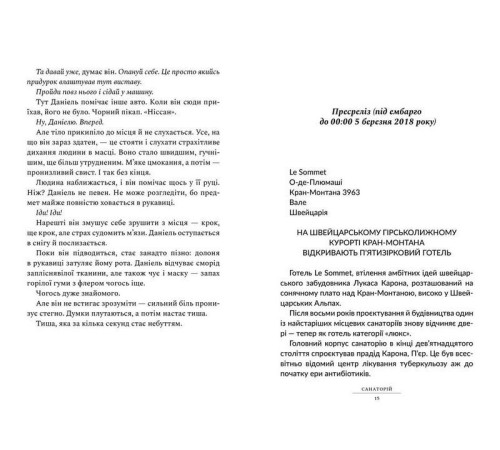 Детективи Санаторій Детективи Санаторій