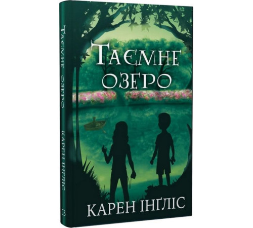 Художня література для підлітків Таємне озеро
