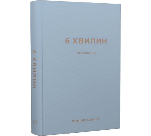 Психологія 6 хвилин. Щоденник, який змінить ваше життя (сірий) Психологія 6 хвилин. Щоденник, який змінить ваше життя (сірий)